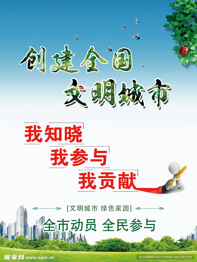 文明城市