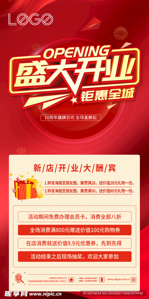 盛大开业