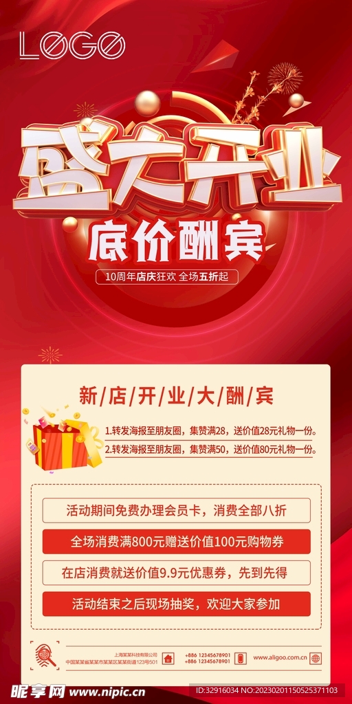 盛大开业