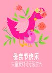 母亲节卡通小鸡海报