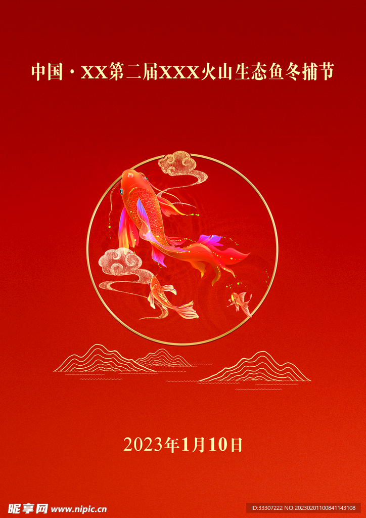 红色喜庆金背景捕捞节流程表封面