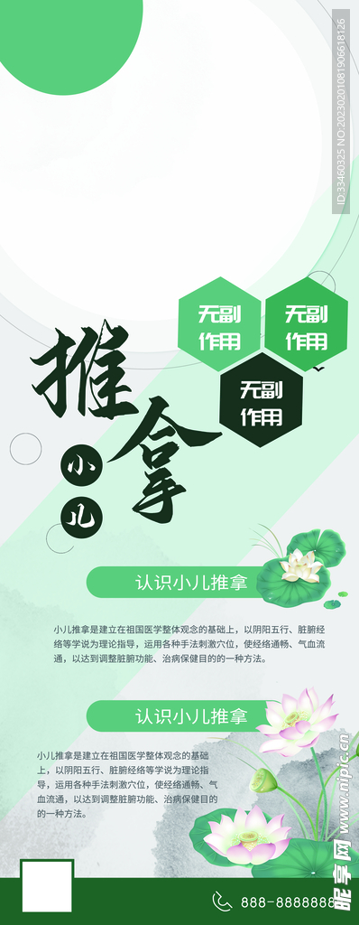推拿
