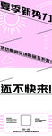 夏季新势力