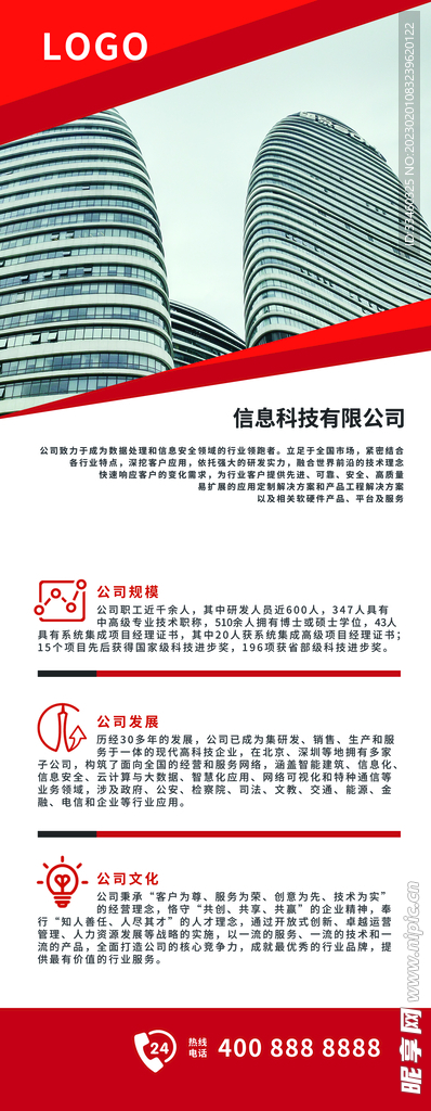 公司展架