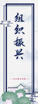 组织振兴