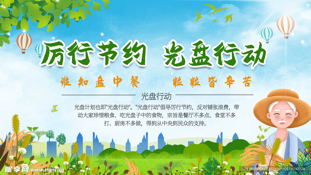 光盘行动