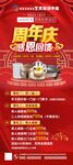 周年庆