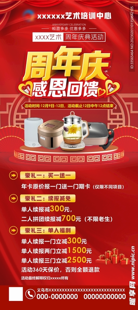 周年庆