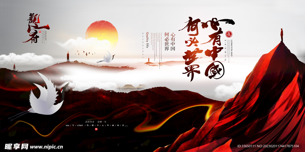 地产 楼盘 中国心