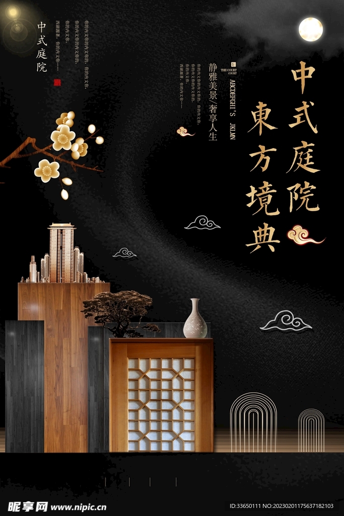 地产 中式庭院