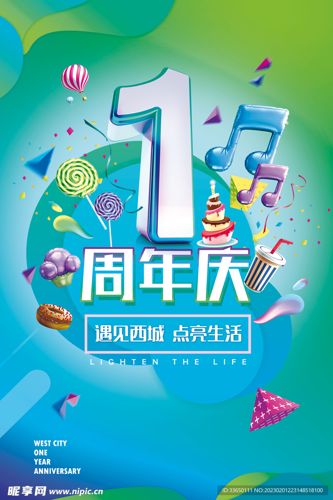 周年庆