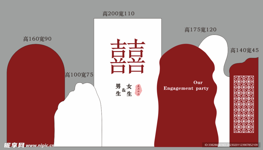 订婚宴 异型不规则