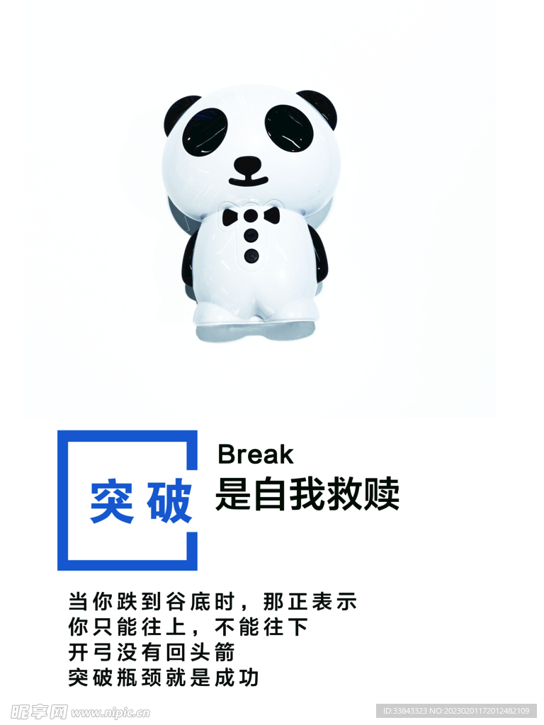 突破