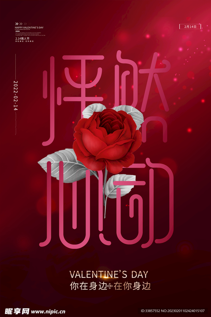 情人节海报          