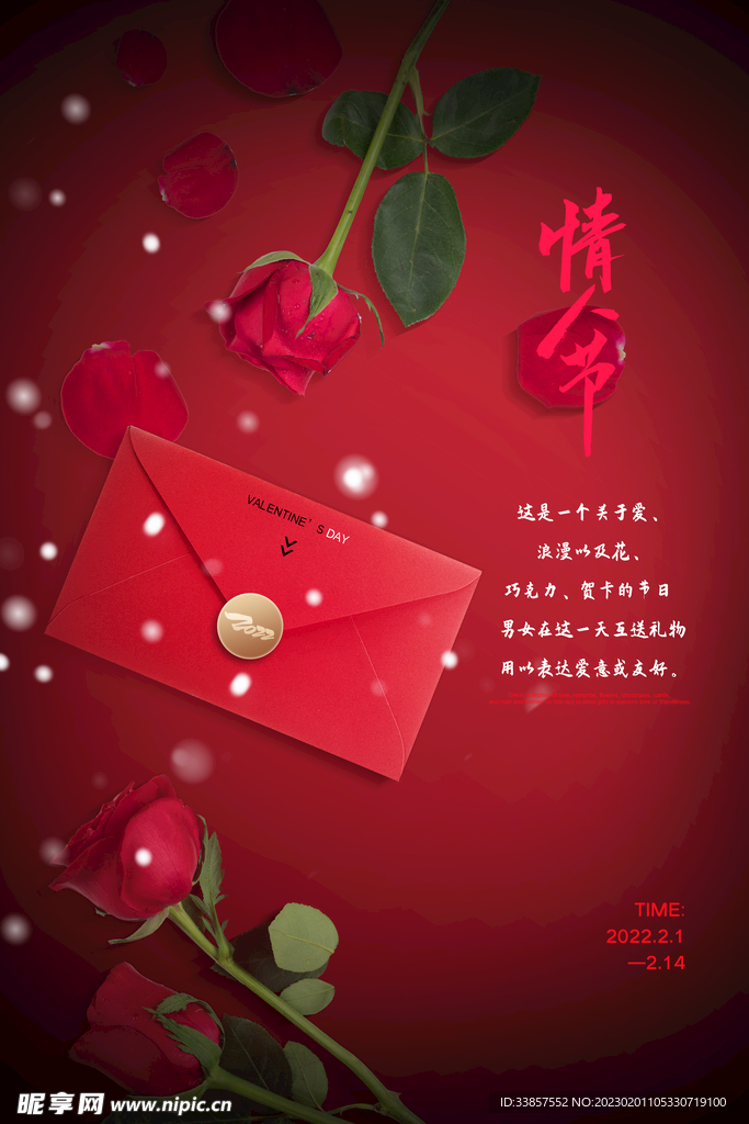 情人节海报          