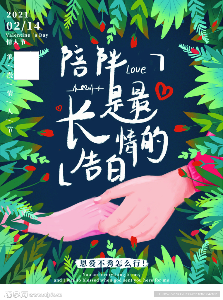 情人节海报          