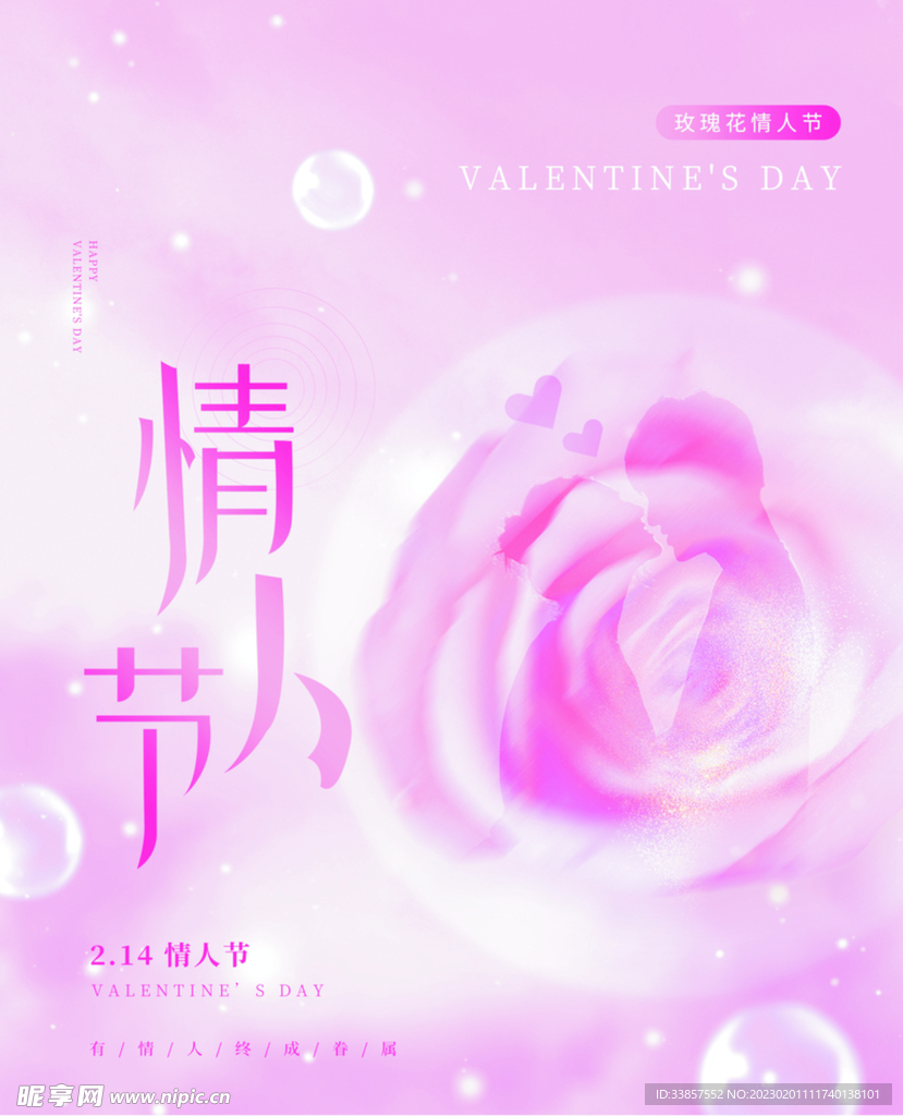 情人节海报          