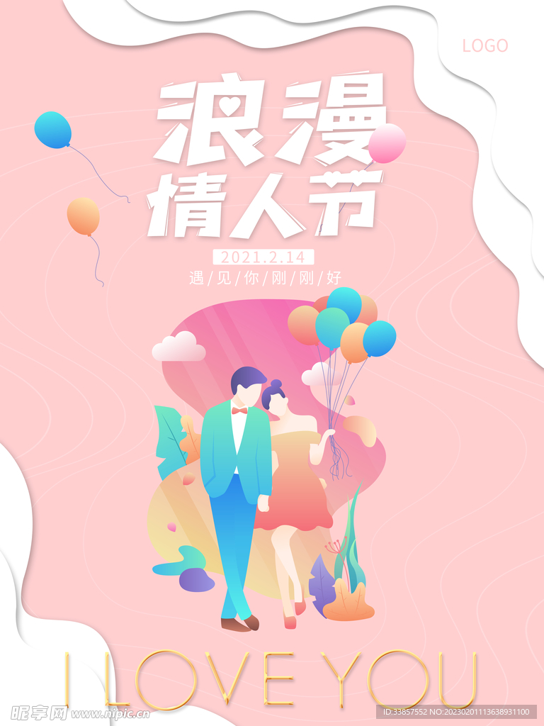 情人节海报          