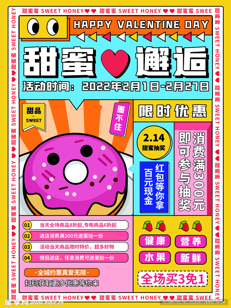 情人节海报          
