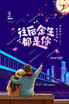 情人节海报          
