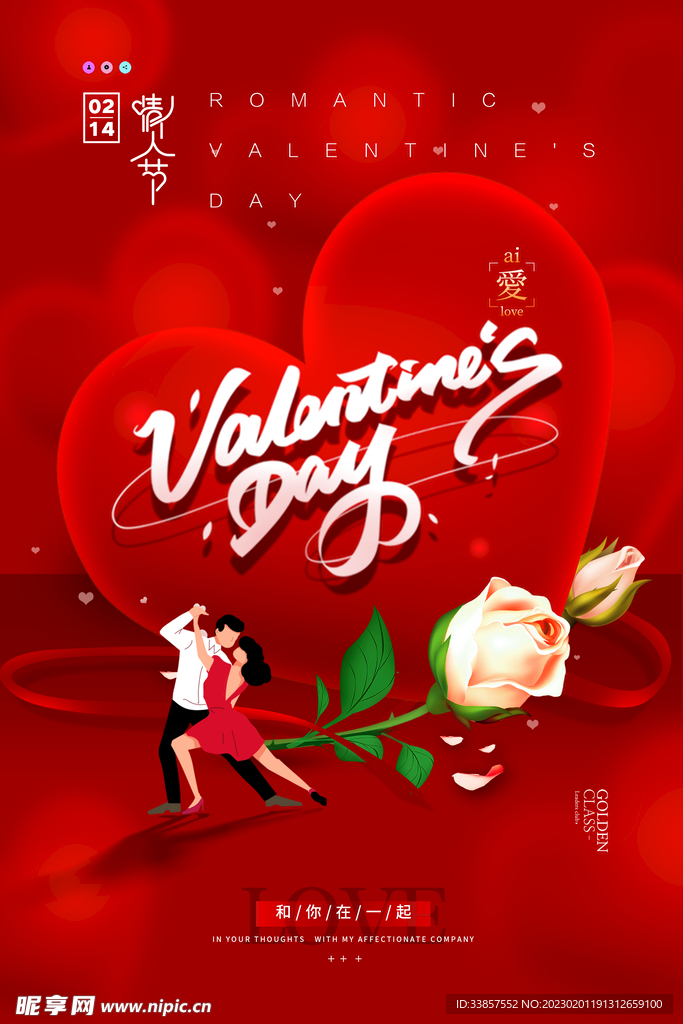 情人节海报          