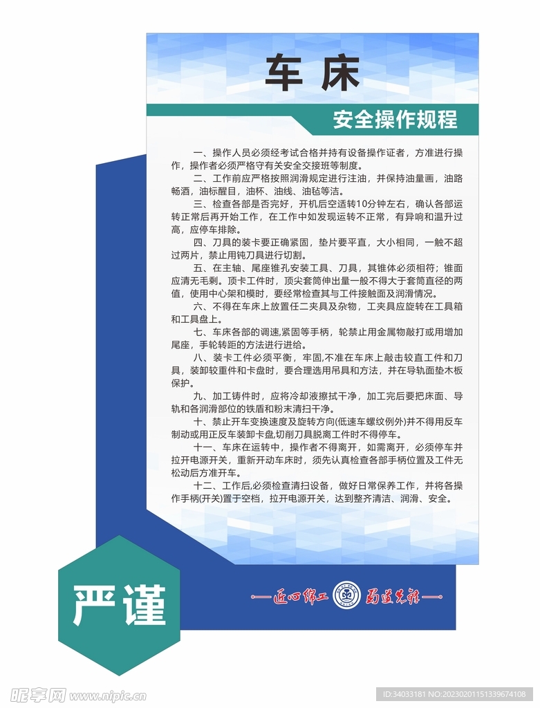 制度牌