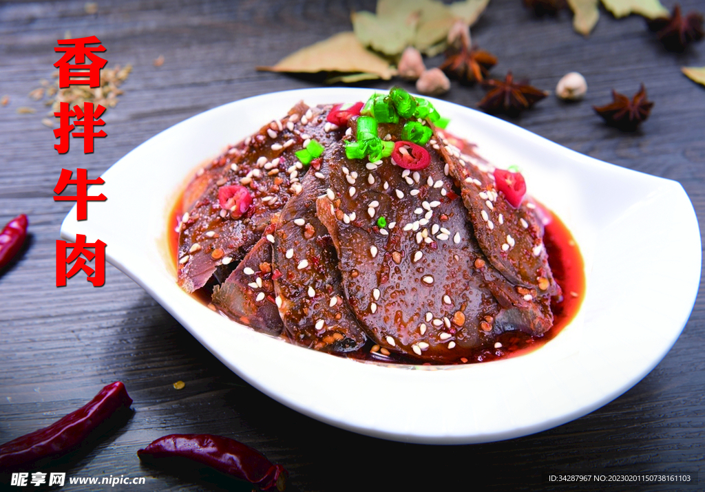 香拌牛肉