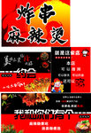 麻辣烫炸串