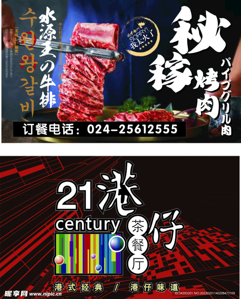 烤肉
