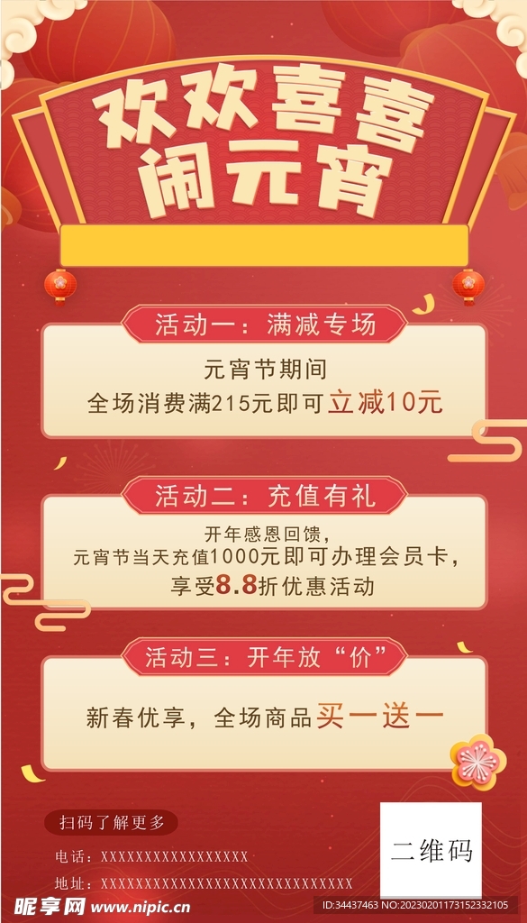 欢乐闹元宵