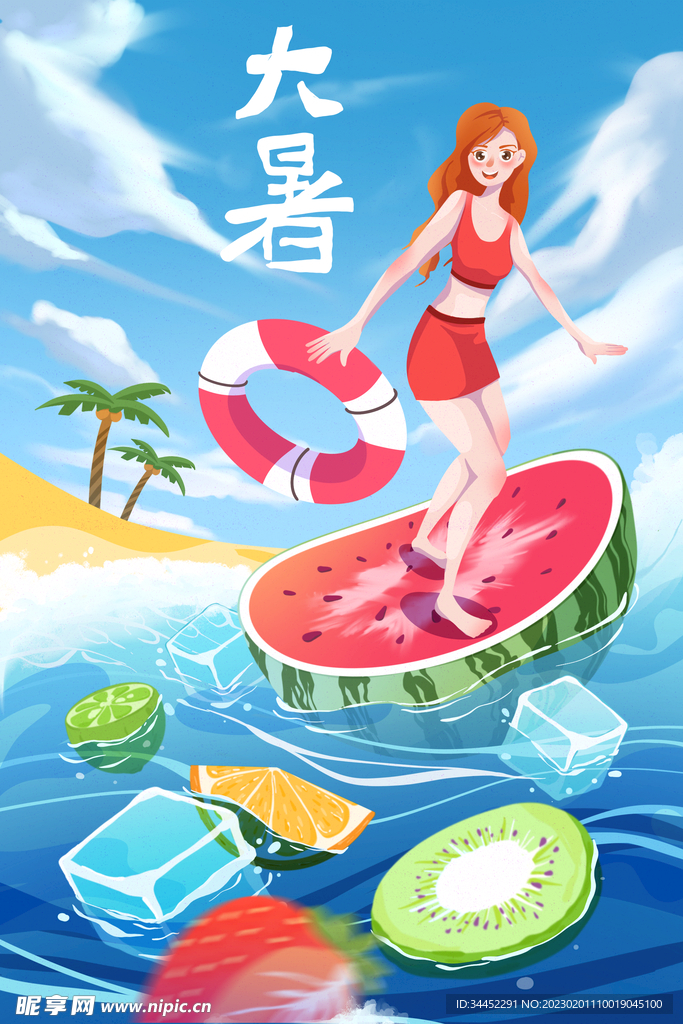 大暑