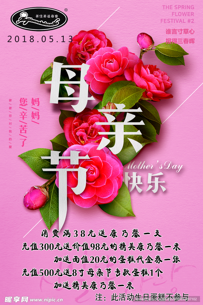 母亲节海报