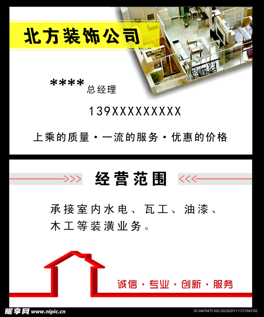 装修名片