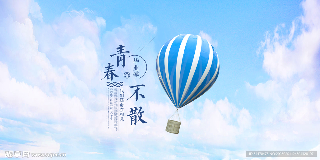 毕业季