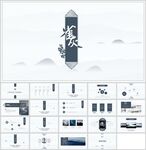 中国风山水极简设计通用模板