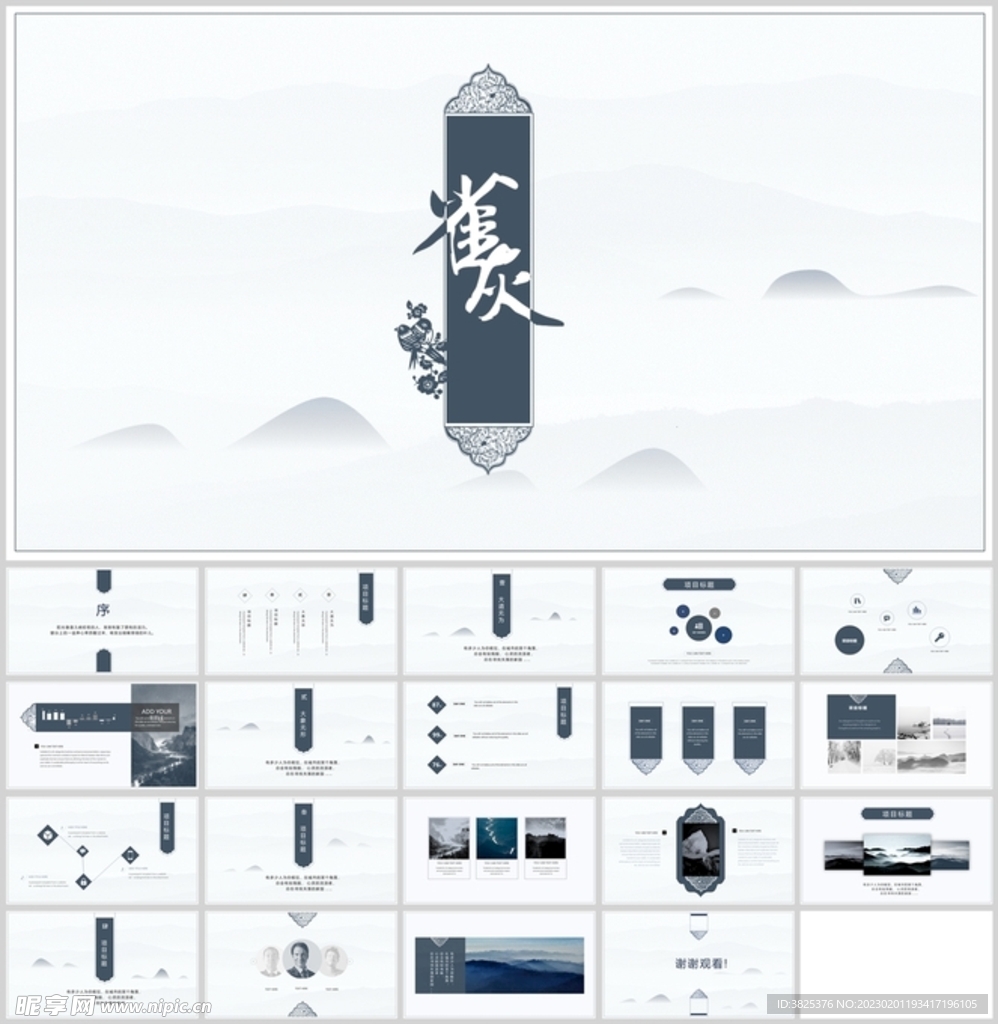 中国风山水极简设计通用模板