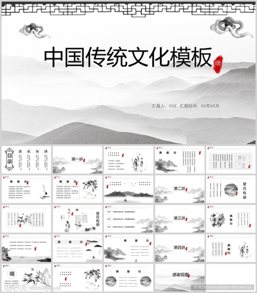 中国传统文化水墨质感通用模板