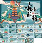 古香古韵手绘设计国潮风通用模板