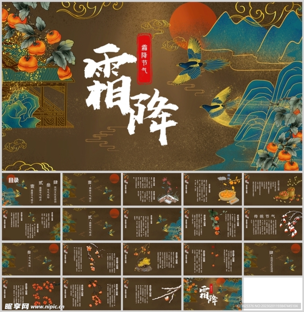 中国风古风古韵设计通用模板