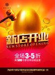 新店开业画报