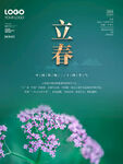 立春