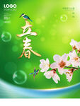 立春