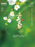 立春