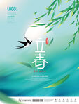 立春