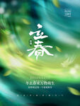 立春