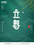 立春