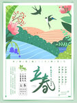 立春