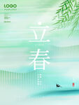 立春