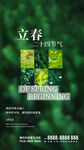 立春