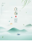 立春